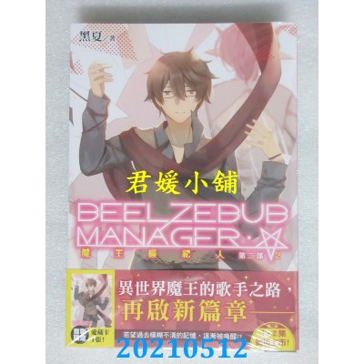 空运版  角川  魔王经纪人 第二部 (2)
 作者： 黑夏(全新)