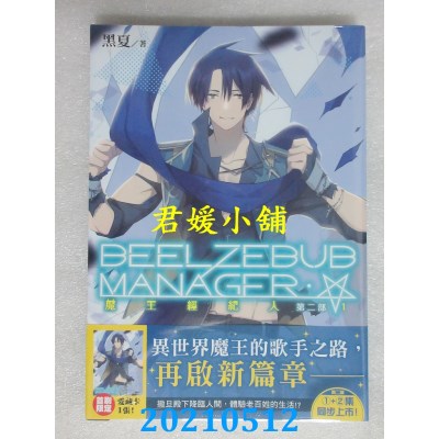 空运版  角川  魔王经纪人 第二部 (1)
 作者： 黑夏(全新)