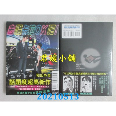 空运版  东立  去唱卡拉OK吧！全
 作者： 和山やま(全新)