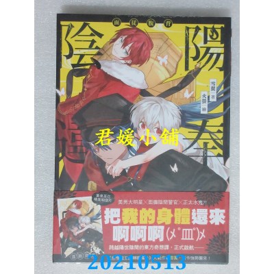 空运版  三日月  阳奉阴违 一
 作者： 雪翼(全新)