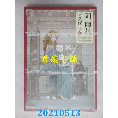 空运版  尖端  阿尔蒂(10)
 作者： 大久保圭(全新)