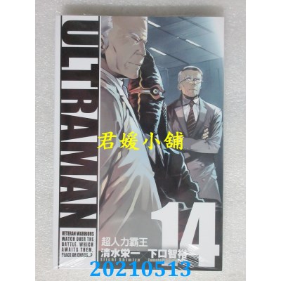 空运版  东立  ULTRAMAN超人力霸王 14
 作者： 清水荣一(全新)