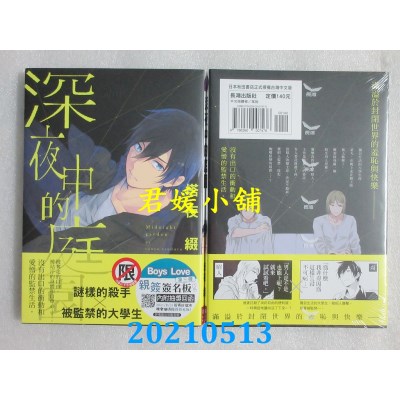 空运版  长鸿  深夜中的庭园
 作者： 塔夜缀(全新)