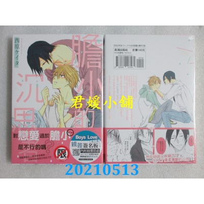 空运版  长鸿  胆小的沉思者
 作者： 西原ケイタ(全新)