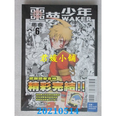 空运版  东立  噩梦少年 6完
  作者： 银甫(全新)