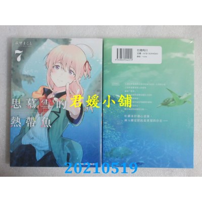 空运版  角川  思慕雪的热带鱼 (7)
 作者： 萩野まこと(全新)