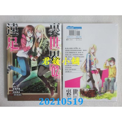 空运版  青文  里世界远足(02)
 作者： 宫泽伊织(全新)
