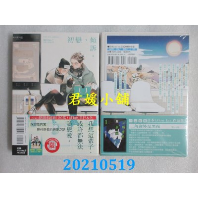 空运版  东立  初恋、倾诉。 全  作者： 鸠川ぬこ(全新)