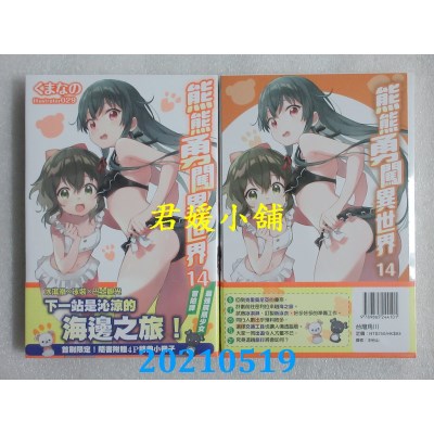 空运版  角川小说  熊熊勇闯异世界 (14)
 作者： くまなの (全新)