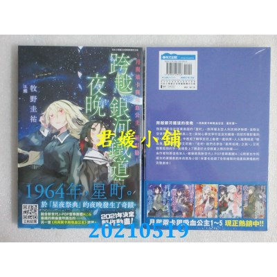 空运版  青文小说  跨越银河铁道的夜晚～月与莱卡与吸血公主 星町篇～