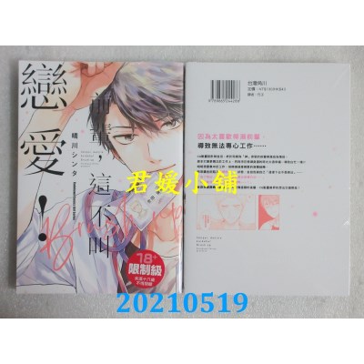 空运版  角川  前辈，这不叫恋爱！Brush up  作者： 晴川シンタ(全新)