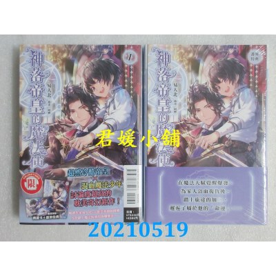 空运版  东立小说  神落帝皇的魔法使 1 作者： 易人北(全新)