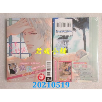 空运版  东立  型男大野狼 1 作者： 上川きち(全新)
