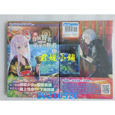 空运版  青文小说  自称贤者弟子的贤者(12)
 作者： りゅうせんひろつぐ 