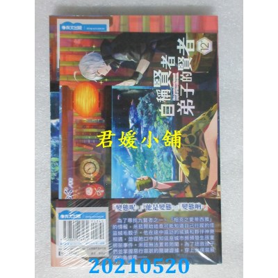 空运版  青文小说  自称贤者弟子的贤者(12)特别版(全新)