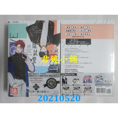 空运版  长鸿小说  Test Love 同居试爱 下部(完)(第3集及番外套书)
(全新)