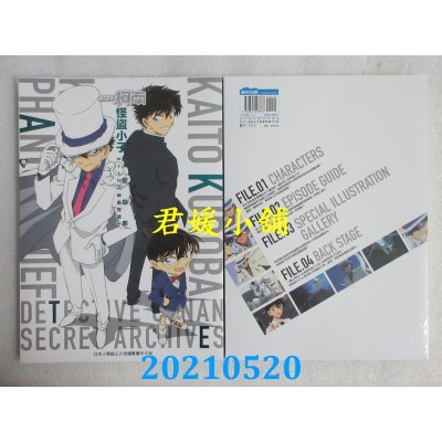 空运版  青文  名侦探柯南 怪盗小子 秘密档案 ｗｉｔｈ《神偷怪盗》