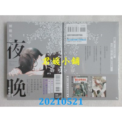 空运版  东立  倾听死亡的夜晚 1
 作者： 福山辽子(全新)