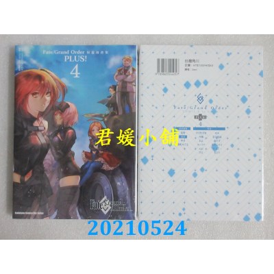空运版  角川  Fate/Grand Order短篇漫画集PLUS! (4)
(全新)
