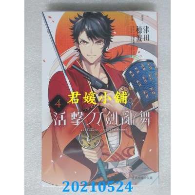 空运版  东立  活击 刀剑乱舞 4
 作者： 刀剑乱舞-ONLINE-(全新)