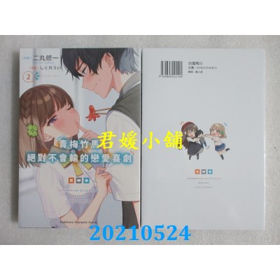 空运版  角川小说  青梅竹马绝对不会输的恋爱喜剧 (2)(全新)