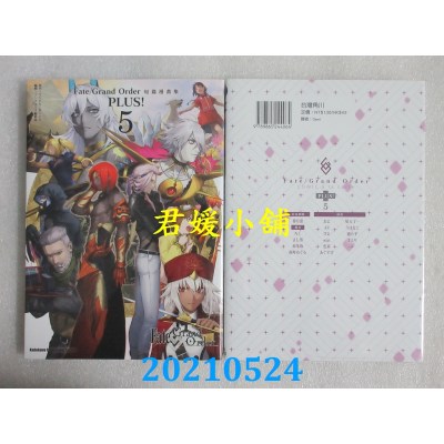 空运版  角川  Fate/Grand Order短篇漫画集PLUS! (5)(全新)