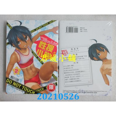 空运版  东贩  性搜小队 2(限)
 作者： 鲸川良(全新)