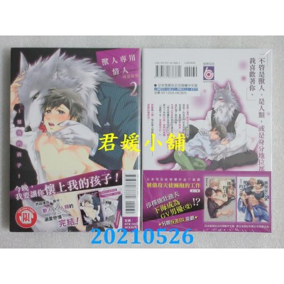 空运版  东立  兽人专用情人～怀我的孩子！ 2完
 作者： 时逆拾壹(全新)