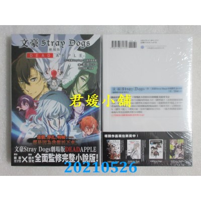 空运版  四季小说  文豪 Stray Dogs 剧场版DEAD APPLE(全新)