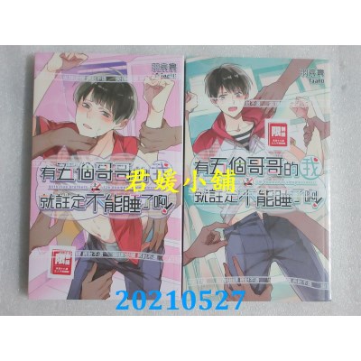 空运版  尖端小说  有五个哥哥的我就注定不能睡了啊！(上)+(下)