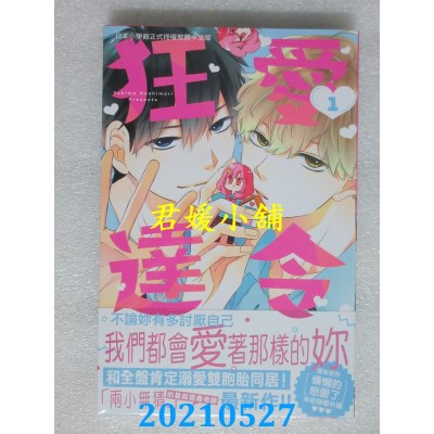 空运版  长鸿  狂爱达令 1
 作者： 星森雪最(全新)