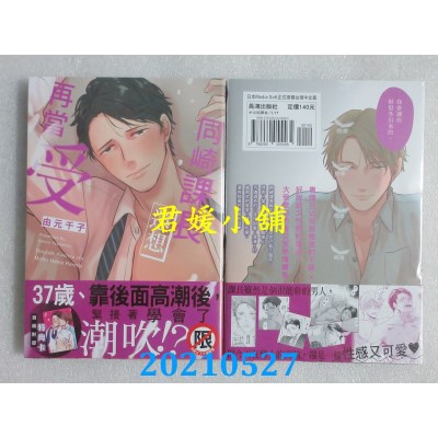 空运版  长鸿  同崎课长还想再当受
 作者： 由元千子(全新)