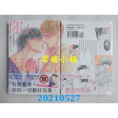 空运版  长鸿  你太崇拜我了。  作者： 相野可可(全新)