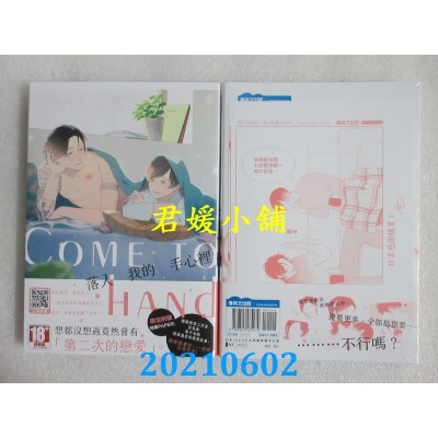 空运版  青文  落入我的手心里(全)
 作者： 世(全新)