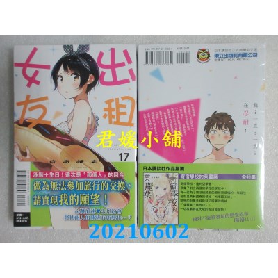 空运版  东立  出租女友 17
 作者： 宫岛礼吏(全新)