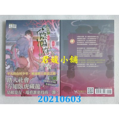 空运版  知翎  我是个阴阳符师 2
 作者： 七麒(全新)