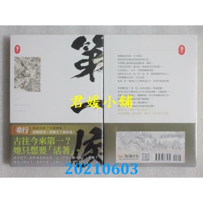 空运版  知翎  第一侯 卷十完
 作者： 希行(全新)