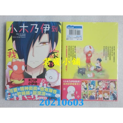 空运版  青文  小木乃伊到我家(11)
 作者： 空木翔(全新)