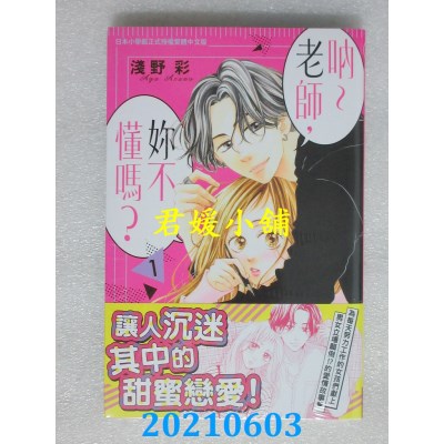 空运版  长鸿  呐～老师，你不懂吗？ 1
 作者： 浅野彩(全新)