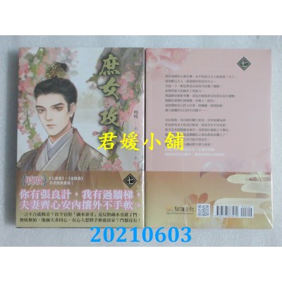 空运版  知翎  《庶女攻略 七》电视剧《锦心似玉》原着小说
(全新)