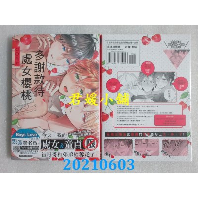 空运版  长鸿  多谢款待、处女樱桃
 作者： GO毛力(全新)