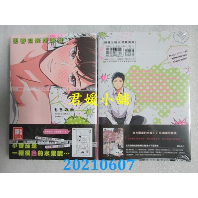 空运版  尖端  思春期妄想爆发(全)  作者： もちの米(全新)