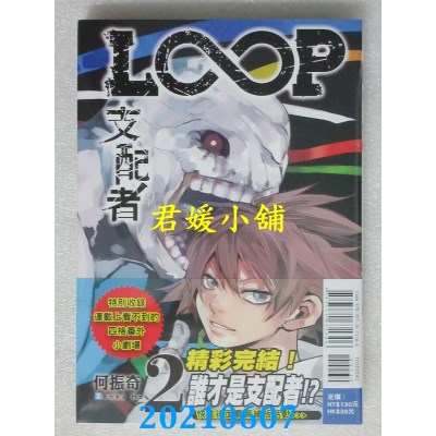 空运版  东立  LOOP支配者 2完
 作者： 何振奇(全新)