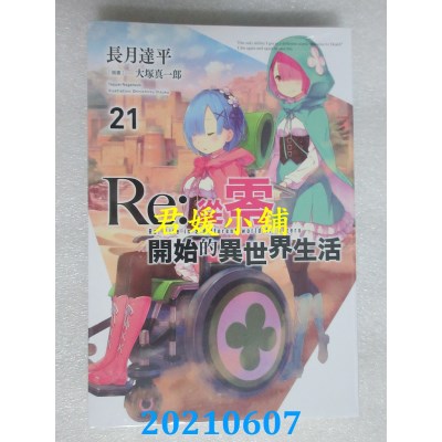 空运版  青文小说  Re:从零开始的异世界生活(21)
(全新)