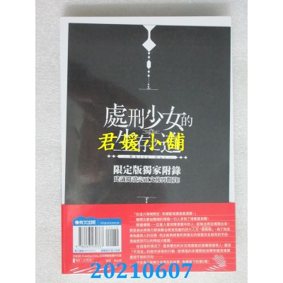 空运版  青文小说  处刑少女的生存之道(02)─White Out─(限定版)(全新)