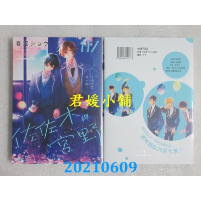 空运版  角川  佐佐木与宫野 (7)
 作者： 春园ショウ(全新)