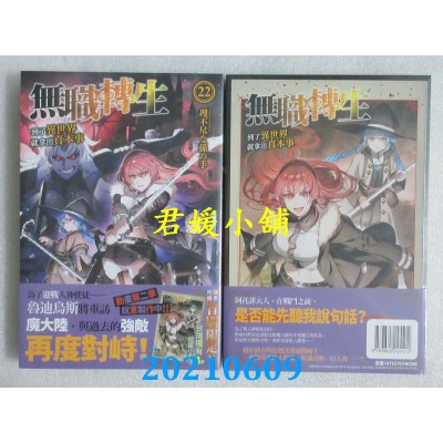 空运版  角川小说  无职转生 ~到了异世界就拿出真本事~ (22)
(全新)