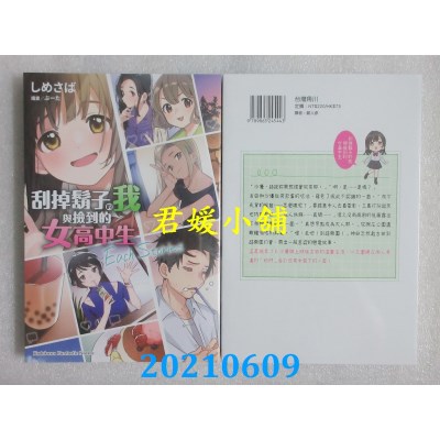 空运版  角川小说  刮掉胡子的我与捡到的女高中生 Each Stories
(全新)