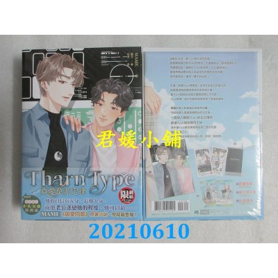 空运版  畅销书  TharnType真爱莫非定律3+4集套组
 作者： MAME(全新)!