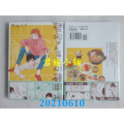 空运版  长鸿  邻居为何总是反覆无常
 作者： 木山くら(全新)